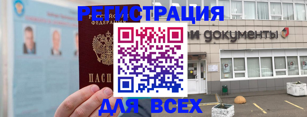 купить прописку в Старой Купавне