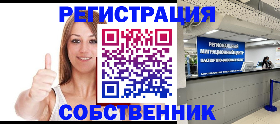 прописка регистрация в Старой Купавне